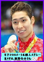 男子２００メートル個人メドレーで銀メダルを獲得し笑顔の萩野公介さん