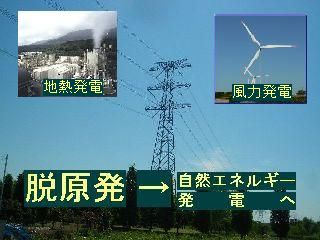 脱原発→自然エネルギー発電へ